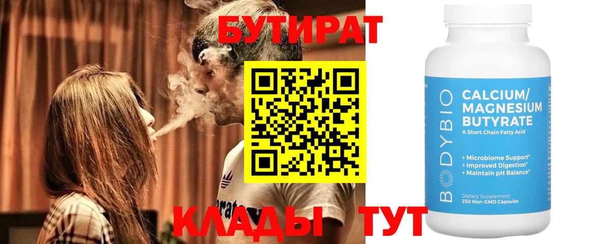 БУТИРАТ оксана Богородск