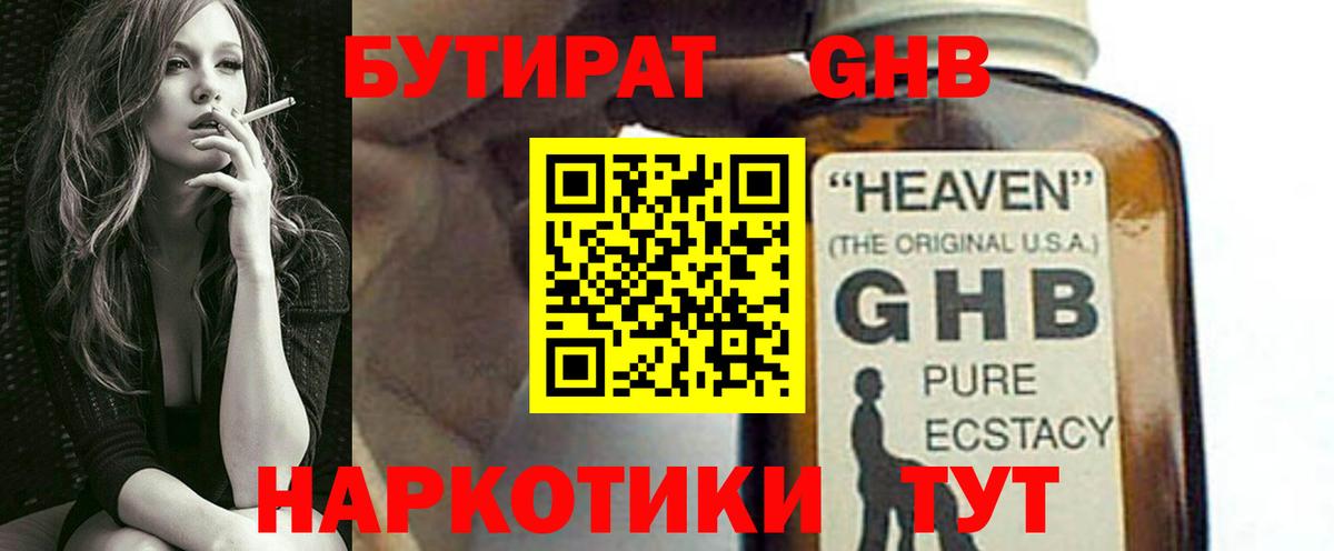 Богородск  БУТИРАТ  Вход с VPN  Бутират вода 
