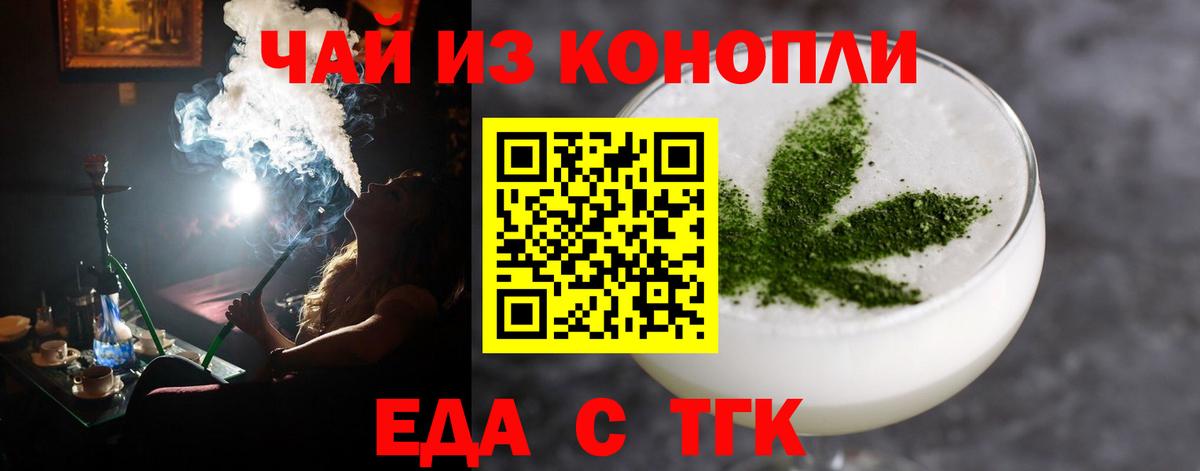 Еда ТГК марихуана  Вход с VPN  Богородск 