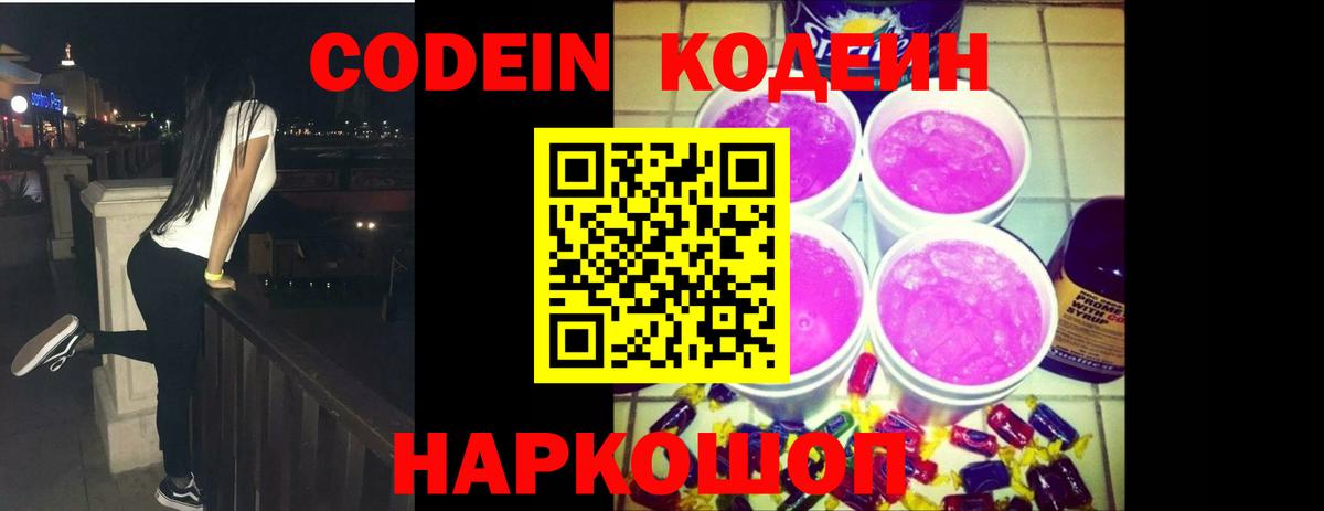 Кодеиновый сироп Lean напиток Lean (лин)  Codein напиток Lean (лин)  Богородск  Вход с VPN 