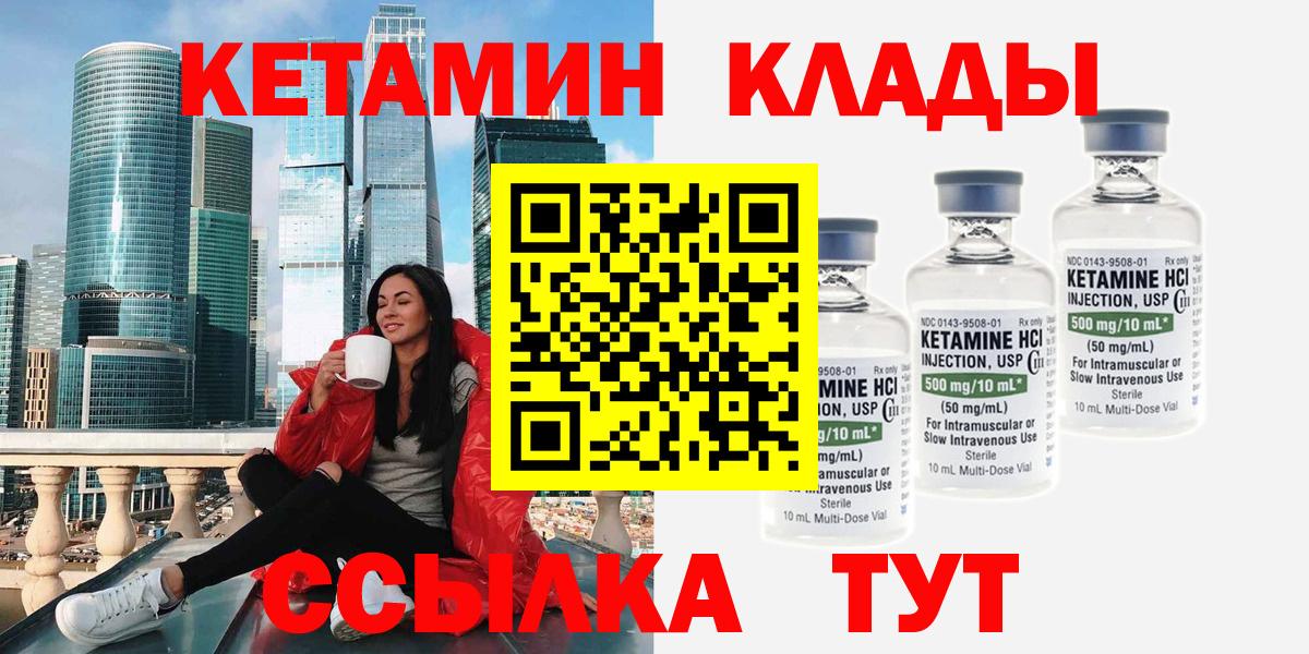 Кетамин ketamine Богородск